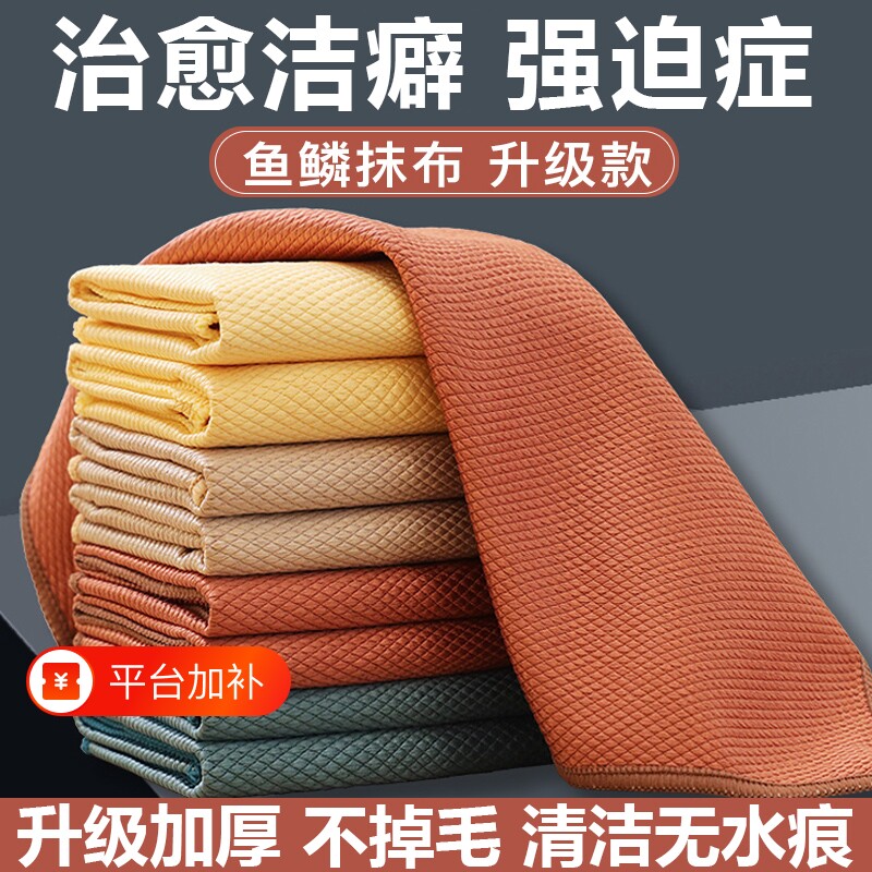 加厚鱼鳞抹布擦玻璃洗碗擦桌保洁厨房清洁家用吸水不掉毛无痕水渍