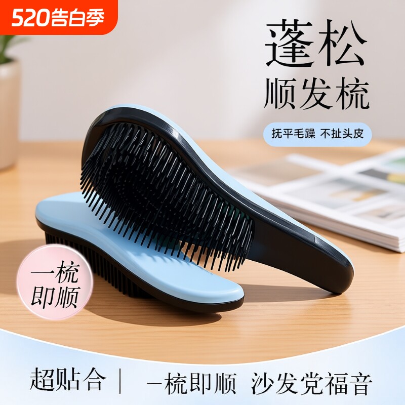 王妃顺发梳梳子tt男士蓬松便携打结贵妃魔法梳梳头卷发粉色蓝色