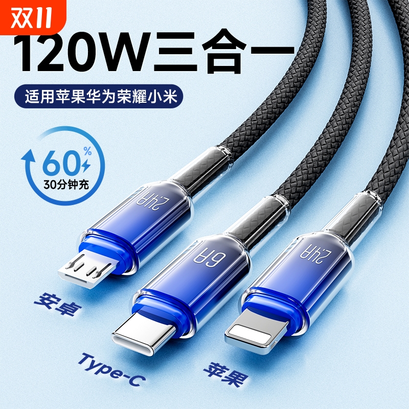 120W充电器线冰晶充电线