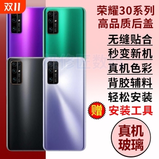 适用于荣耀30Pro后盖玻璃honor30玻璃后壳替换电池后屏更换荣耀30PRO 手机外壳维修背屏盖