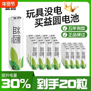 益圆5号7号电池五号闹钟表碳性R6儿童玩具电池7号电池空调电视遥控器R03七号1.5v一次性不可充电干电池批发
