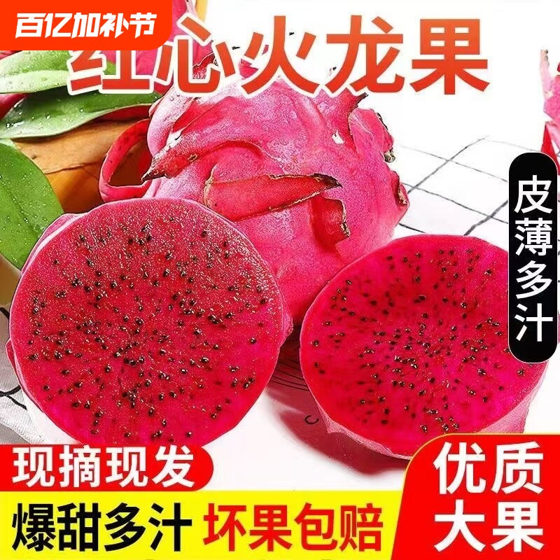 现摘爆甜红心火龙果正宗超甜应季当季红肉水果新鲜整箱批发包邮