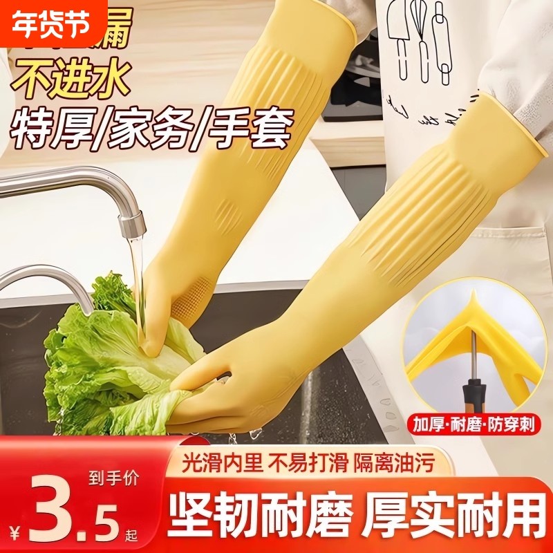 加长洗碗手套耐用家务胶皮加厚工作劳保耐磨厨房长款防水乳胶橡胶,家庭/个人清洁工具,常规家务手套,淘宝优惠券,粉丝福利购,淘宝优惠卷