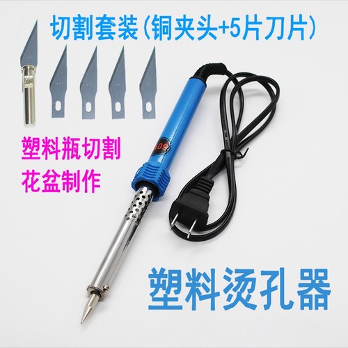 DIY手工家用花盆打孔电烙铁塑料烙画热熔瓶子具切割内热式调温