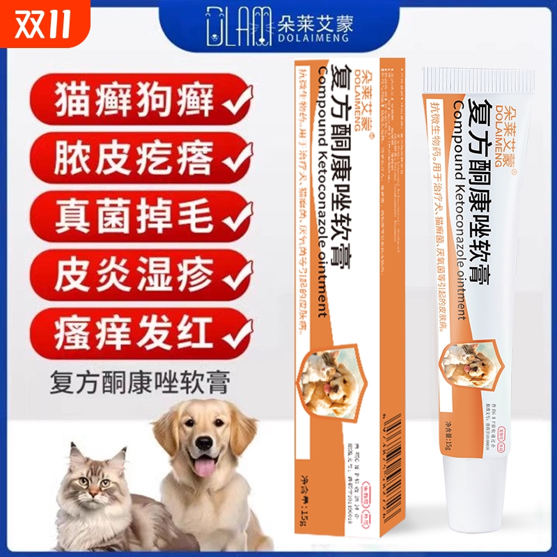 【猫狗】皮肤病药治疗真菌感染