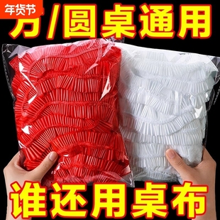 桌布一次性束口松紧带圆桌子红色塑料布薄膜结婚防油防水桌面家用