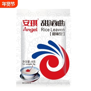 安琪甜酒曲甜酒酿家用酵母做糯米酒的醪糟发酵曲粉8g/袋装食用