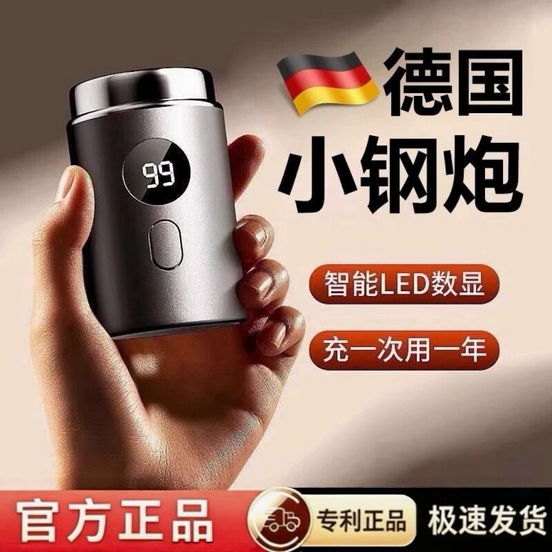 小钢炮刮胡刀电动剃须刀男士2026新款便携式全身水洗胡须官方干净