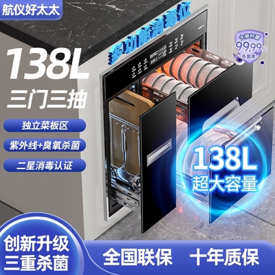 好太太消毒柜家用嵌入式新款