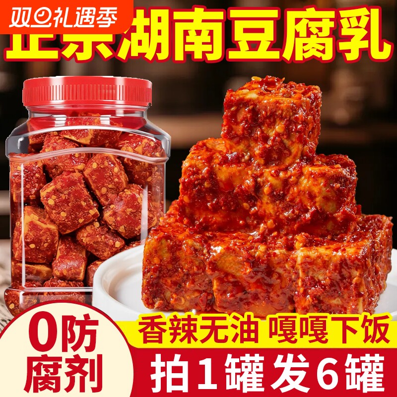 霉豆腐湖南特产豆腐乳农家自制红腌豆腐香辣腐乳下饭菜麻辣无油