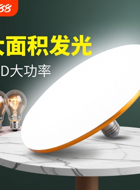 led螺口灯泡e27吸顶灯节能灯防水家用超亮照明飞碟灯护眼室内新款