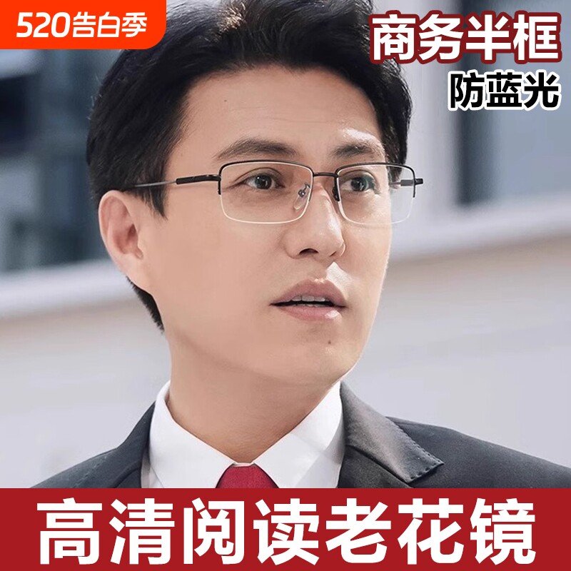 品牌老花眼镜男式正品中老年高清防蓝光抗疲劳老光眼镜高档超轻