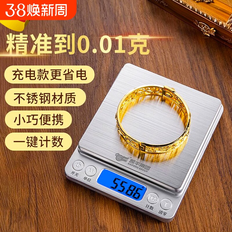 高精度黄金电子秤珠宝专用克度小克数0.01克称首饰精密准克重便携