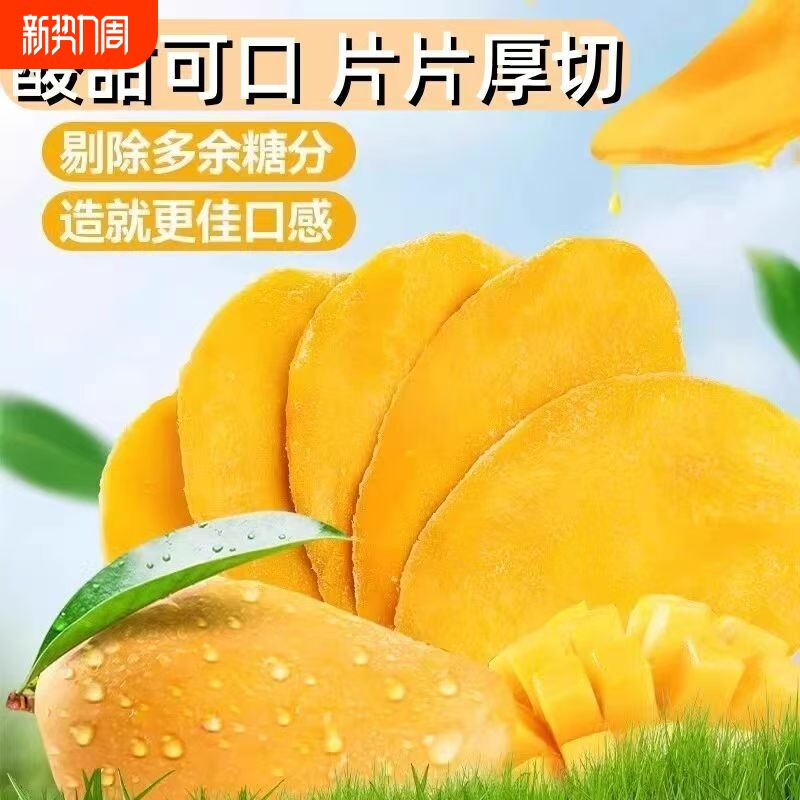 芒果干500g袋装水果干泰国风味果脯蜜饯果干网红休闲办公室零食