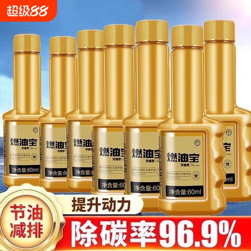 燃油宝除积碳清洗剂|千人加购