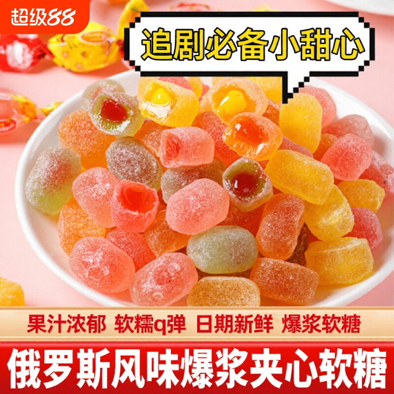 小蜜蜂俄罗斯风味爆浆水果汁夹心软糖整箱喜糖糖果零食年货批发