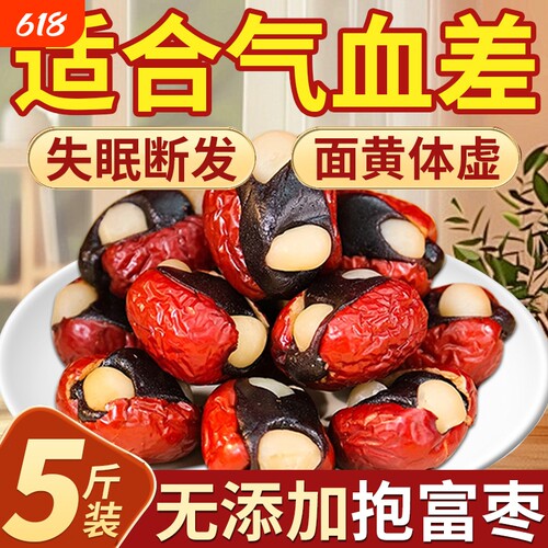【独立包装】抱富枣红枣夹血糯米