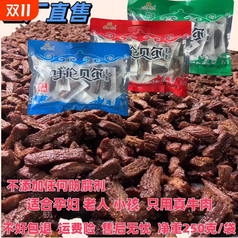 内蒙古风干牛肉干手撕正宗特产牛肉零食无添加孕妇真空独立小包装