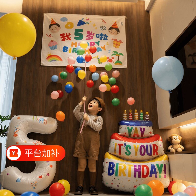 儿童生日场景布置装饰气球雨挂布仪式感派对5周岁拍照背景3岁氛围