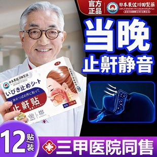 止鼾神器睡觉防止打呼噜止鼾器成人男士女士重度专用正品