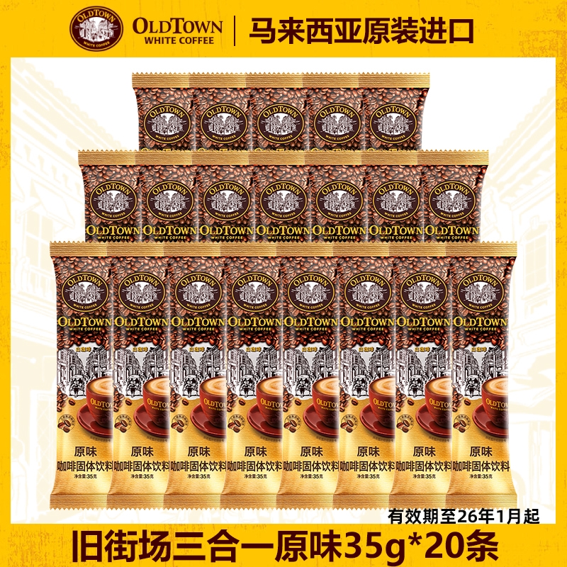 旧街场榛果味三合一|千人加购