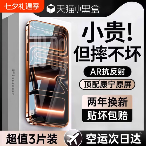 手机膜苹果17钢化膜顶配AR适用iphone17promax16pro新款15全屏14Plus防窥13贴12Air保护11覆盖高清护眼防爆
