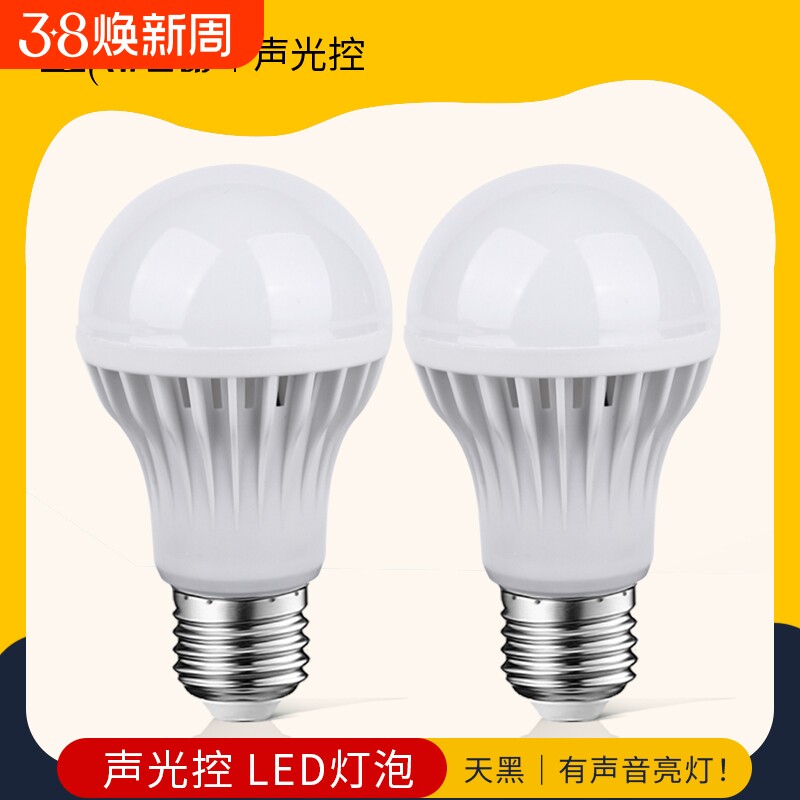 声控灯楼道感应灯人体感应过道声光控雷达楼梯led灯泡螺口节能