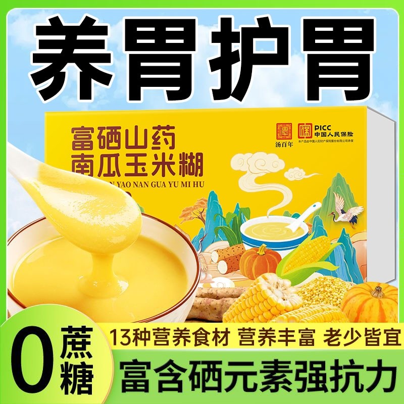 山药南瓜小米粉玉米糊养胃冲饮即食营养冲泡小米粥早餐食品代餐粉