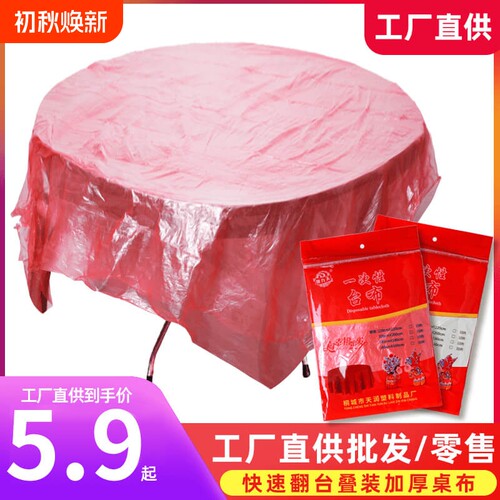 一次性桌布加厚圆桌婚礼喜庆红色