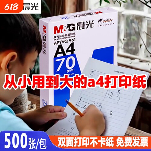 A4复印纸一包500张白纸草稿纸办公用纸70g80g打印纸整箱5包#