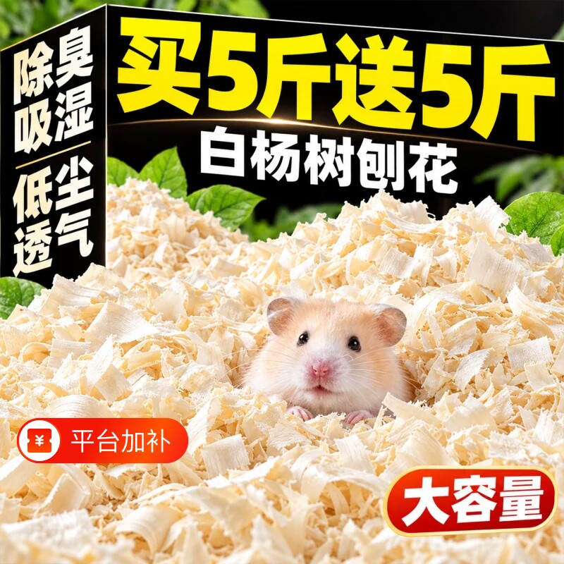 仓鼠垫料木屑白杨木刨花金丝熊纸棉吸水除臭无尘刨挖四季通用造景