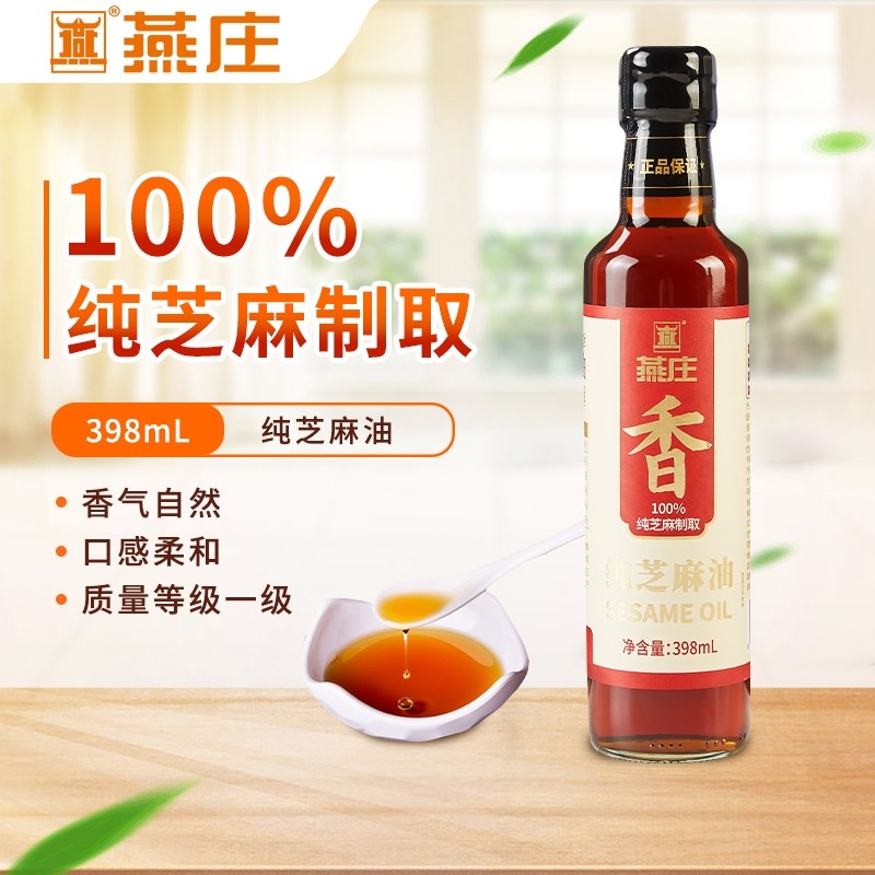 燕庄纯芝麻香油398ml纯正调味家用火锅凉拌点蘸料串串,粮油调味/速食/干货/烘焙,香油,淘宝优惠券,粉丝福利购,淘宝优惠卷