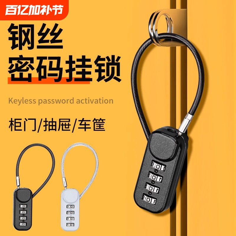 密码锁头盔自行车防盗钢丝挂锁电动车行李箱车筐柜子储物宿舍链条