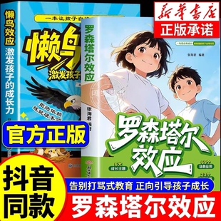 漫画罗森塔尔效应给家长的正向养育枕边书积极心理暗示引导唤醒内在相信期待的力量激活动力儿童成长教育书籍正版法则三生黑天鹅
