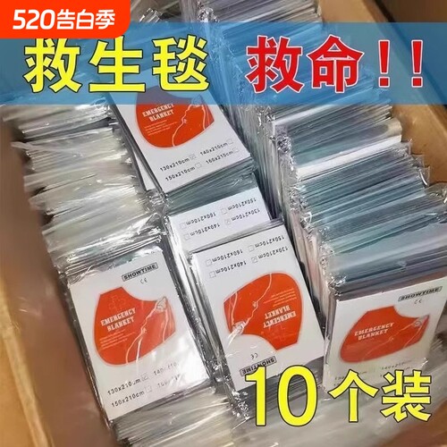 应急保温毯户外防冻急救毯野外保暖求生毯铝膜防寒旅行求生多功能