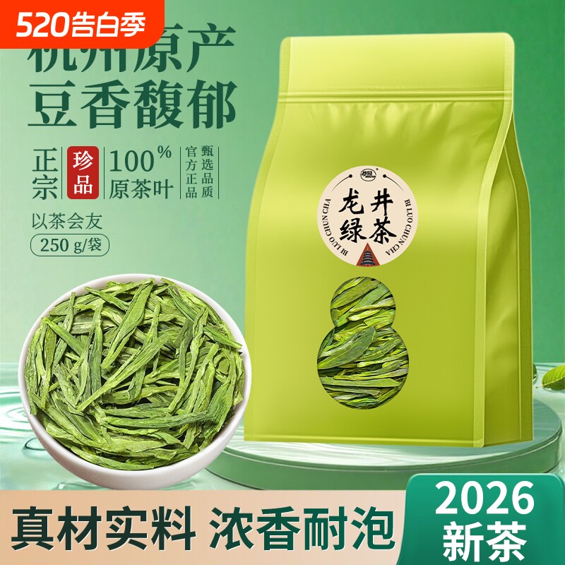 2026新茶龙井绿茶官方旗舰店茶叶雨前采摘春茶新茶袋装口粮茶豆香