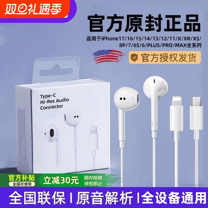适用苹果有线耳机iphone17/16/15/14/13/12pro扁头typec正品然臣