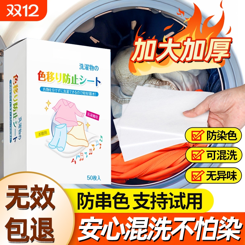 【大家都在用】洗衣防串色吸色片