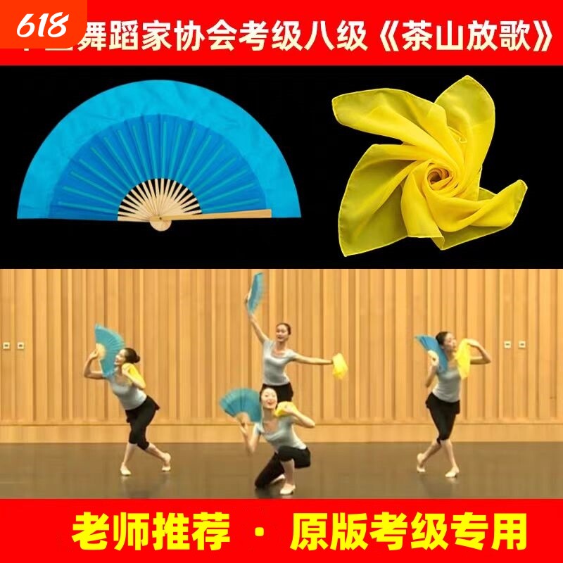 中国舞蹈家茶山放歌考级级手绢道具丝巾云南花灯扇子绿色蓝色大红