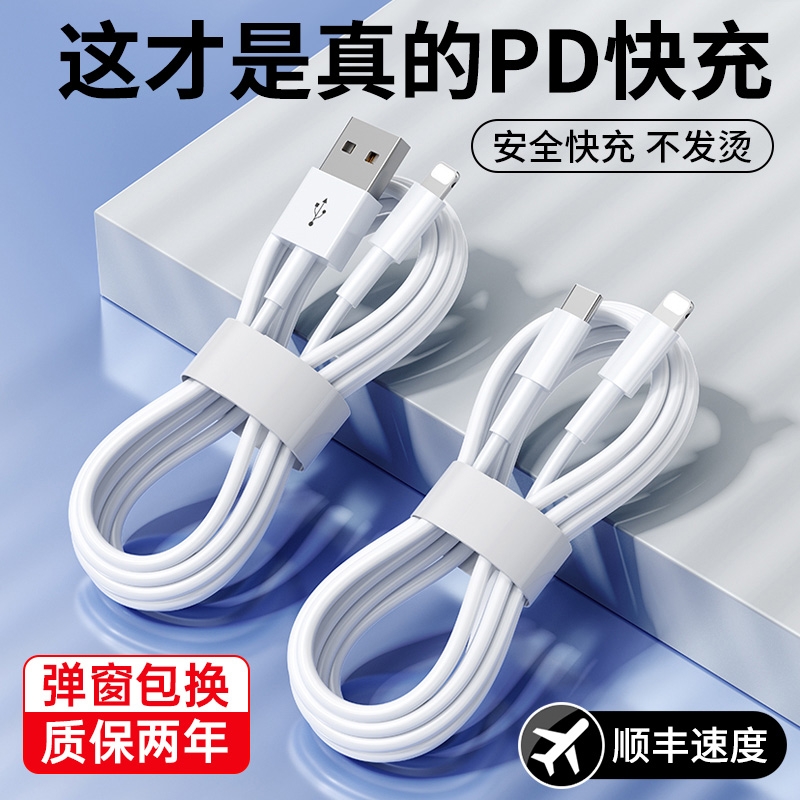 适用苹果加长2米快充数据线