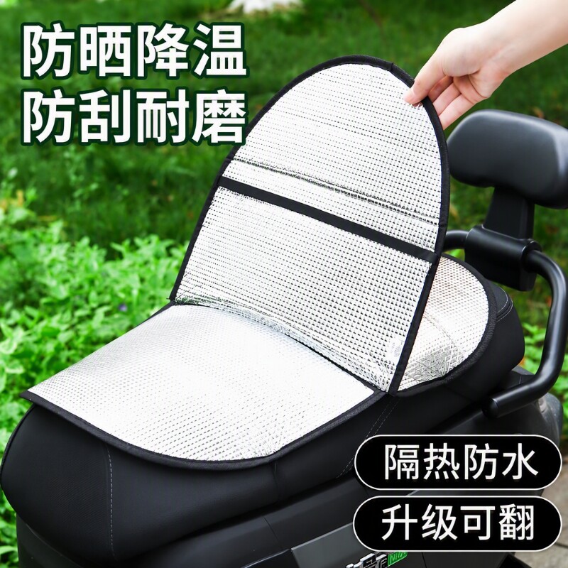 电动车防晒坐垫夏季隔热防烫座垫套防水通用摩托车隔热垫双层踏板