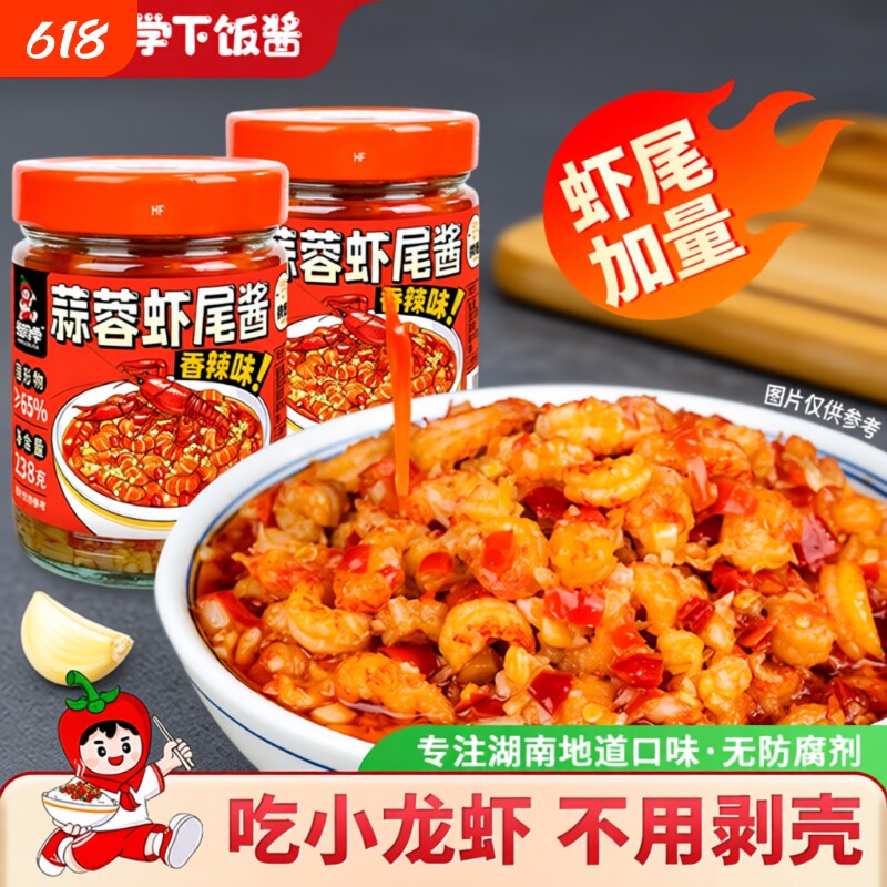 湘同学三个损友蒜蓉虾尾酱农家特产小龙虾下饭菜瓶装零食拌饭拌面