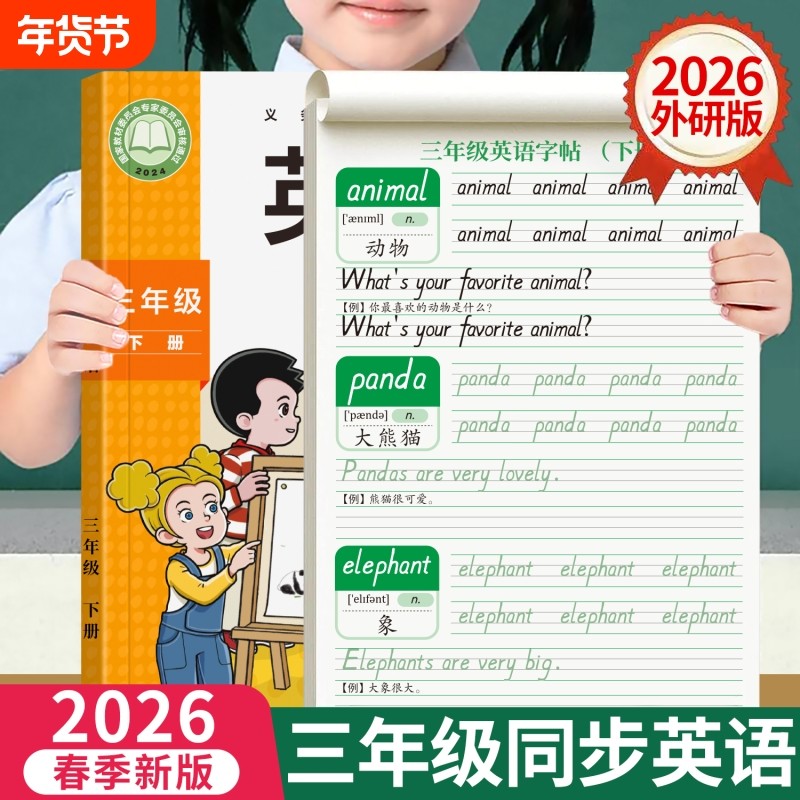 2026新版三年级外研版同步英语字帖起点四年级五六上册下册英文衡水体练字帖小学生专用斜体练习英语单词26个英文字母同步描红字帖,书籍/杂志/报纸,练字本/练字板,淘宝优惠券,粉丝福利购,淘宝优惠卷