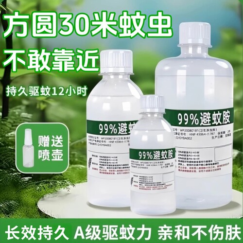 避蚊胺无味200ml无残留喷雾驱蚊