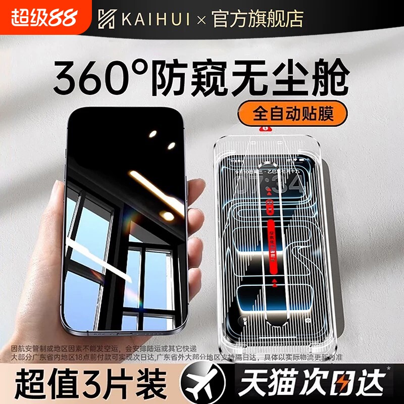【360°防窥无尘舱】zpv适用苹果16/17promax防窥膜iphone15钢化膜13手机膜14plus新款12防偷窥11全屏x贴17e图片