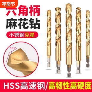 六角柄钻头麻花钻钨钢合金特硬高含钴不锈钢钻孔专用钻钢电钻打孔