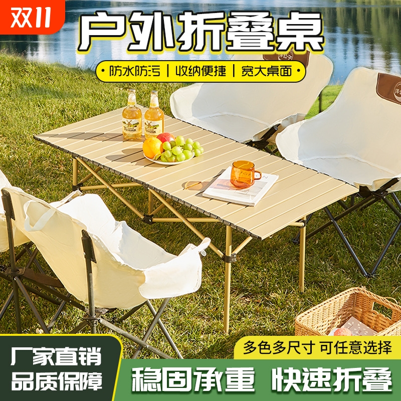 折叠桌便携式户外露营桌椅组合野餐桌蛋卷桌烧烤桌夜市用摆摊桌子
