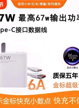 适用小米67w充电器原装15/13/12/11UItra超级闪充120w红米note11/10/12pro正品mix4手机快充k70k60k50k80插头