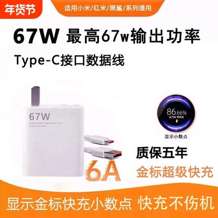适用小米67w充电器原装15/13/12/11UItra超级闪充120w红米note11/10/12pro正品mix4手机快充k70k60k50k80插头