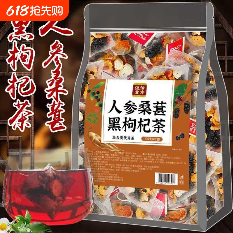 枸杞桑葚黑枸杞红枣干养生组合五宝茶独立小包装男女熬夜肾茶人参